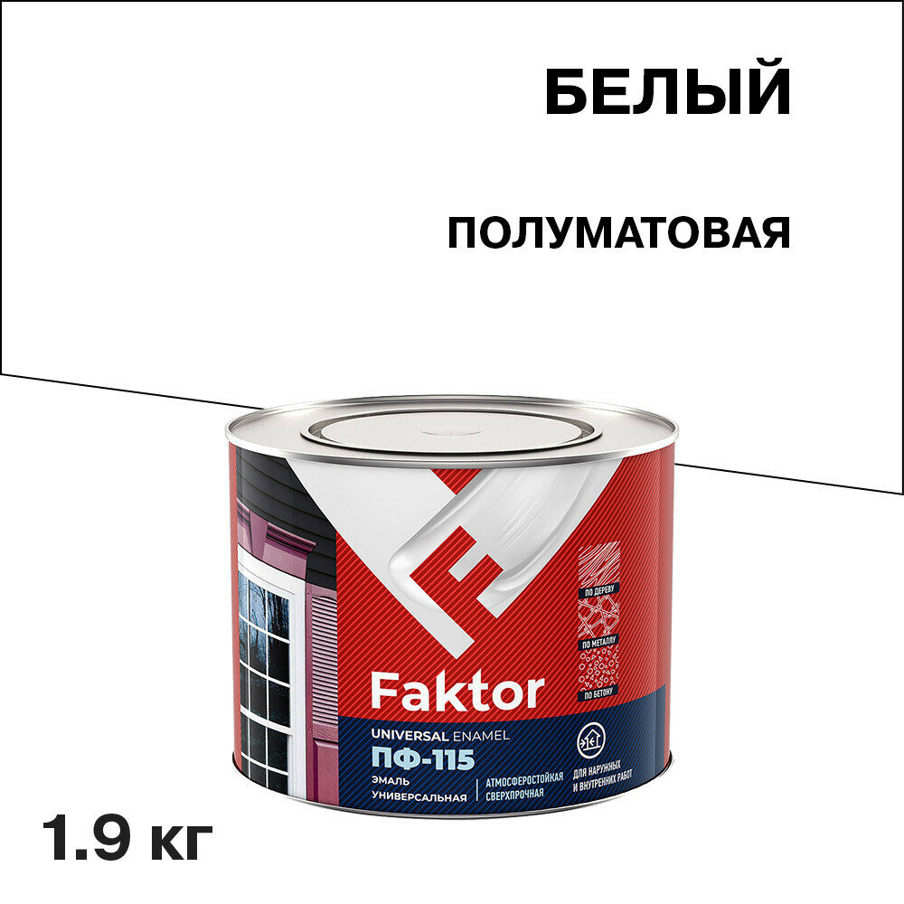 Эмаль ПФ-115 Faktor белая полуматовая 19 кг