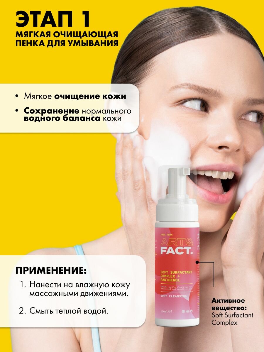 Изображение ART&FACT. / Подарочный набор косметики. Для мягкого базового ухода: тоник для лица, пенка для умывания, увлажняющий крем для лица