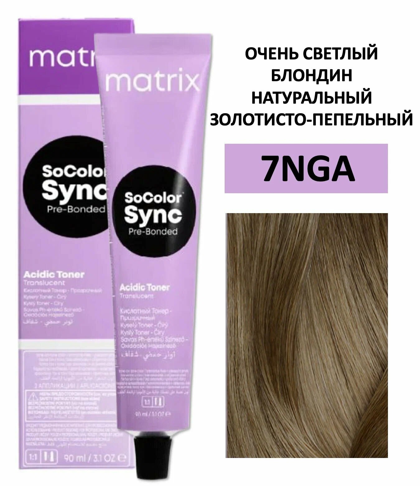 Matrix SoColor Sync 7NGA Кислотный Тонер Блондин натуральный золотисто-пепельный, 90 мл