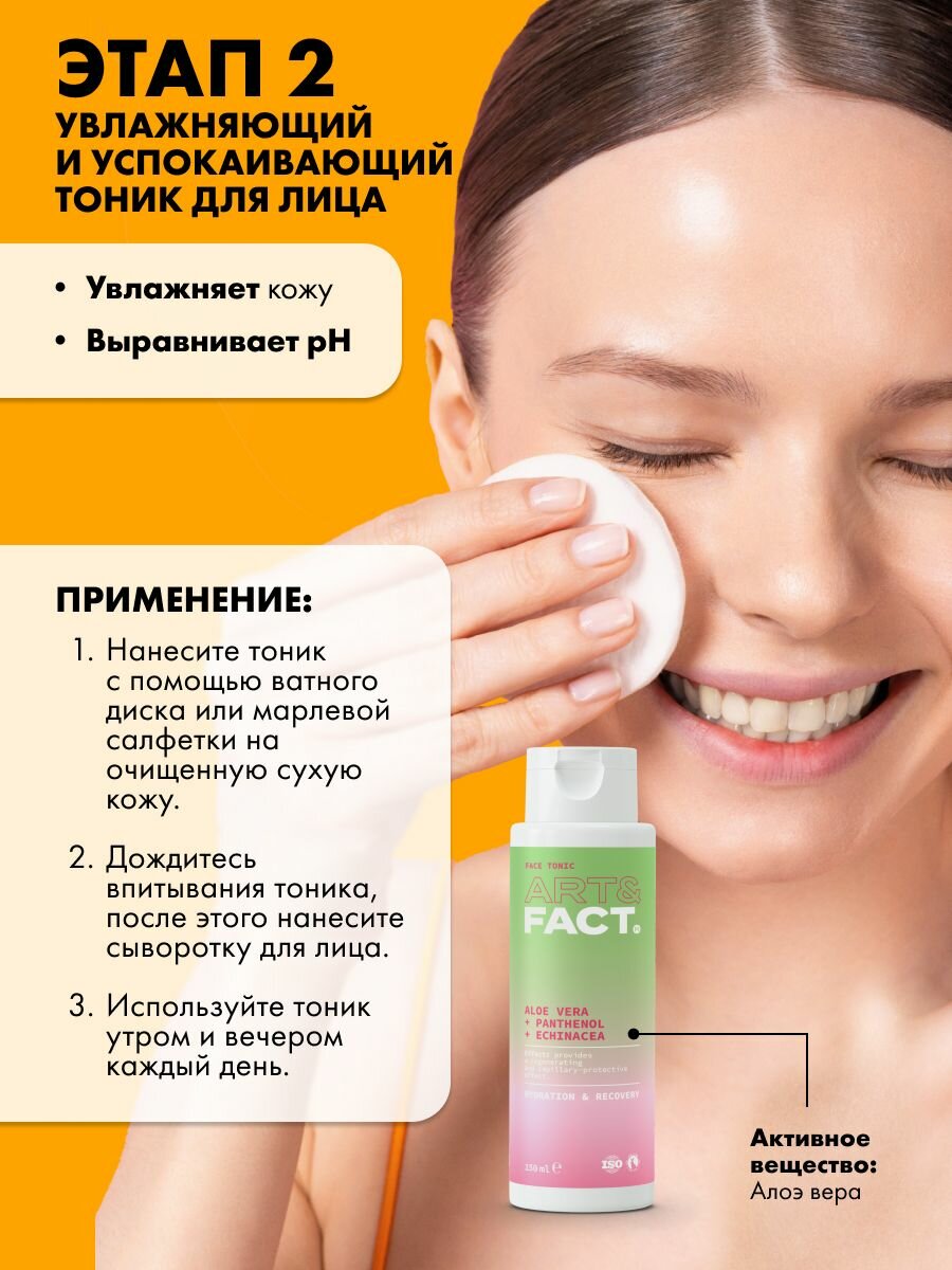Изображение ART&FACT. / Набор косметики для эффективной борьбы с возрастными изменениями