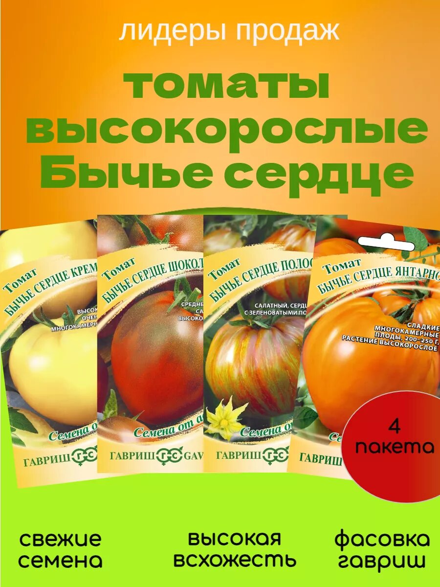 Семена томатов высокорослых Бычье сердце 4 шт по 005 г