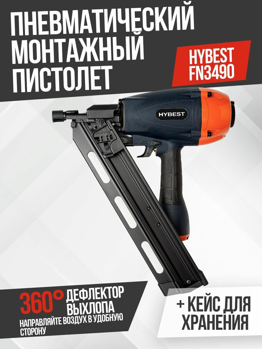 Нейлер по дереву реечный 34 градуса HYBEST FN3490 арт. HBFN3490