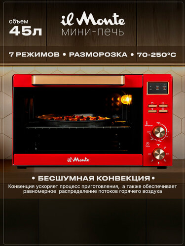 Изображение товара Духовка электрическая настольная, 45 л, il Monte EO-4512-RED Красный