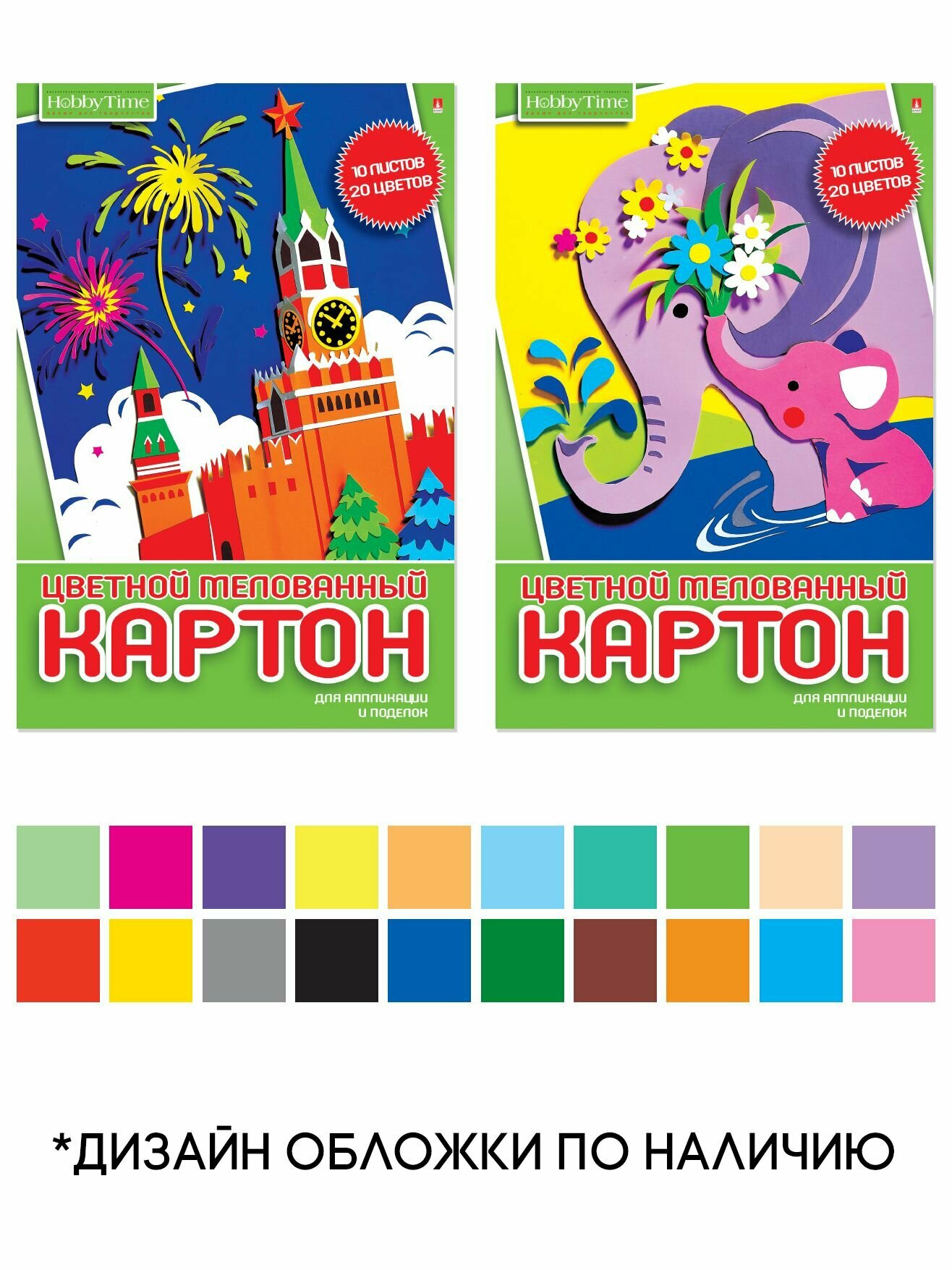 Цветной картон А4 двухсторонний Hobby Time, набор 10 листов, 20 цв, 190 г/м2 / цветная бумага для школы арт.11-410-264 — фото 1