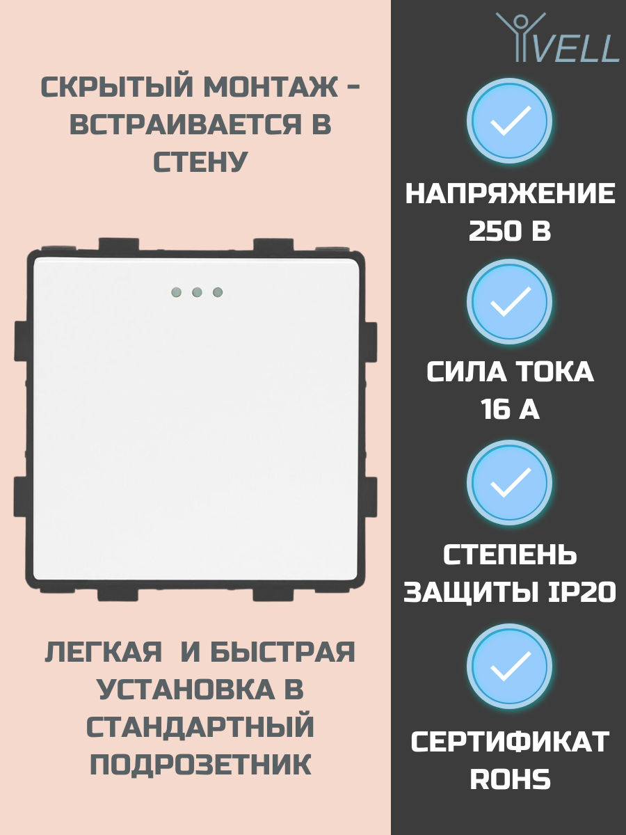 Выключатель одноклавишный Vell 16 А, 54х54 мм, 250 В, модуль, белый {WH-1L} — фото 1