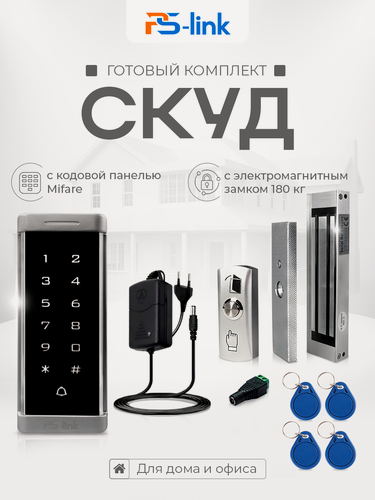 Изображение товара Комплект системы контроля доступа СКУД на одну дверь PS-link KIT-T6MF-180 / электромагнитный замок 180кг / кодовая панель / RFID Mifare