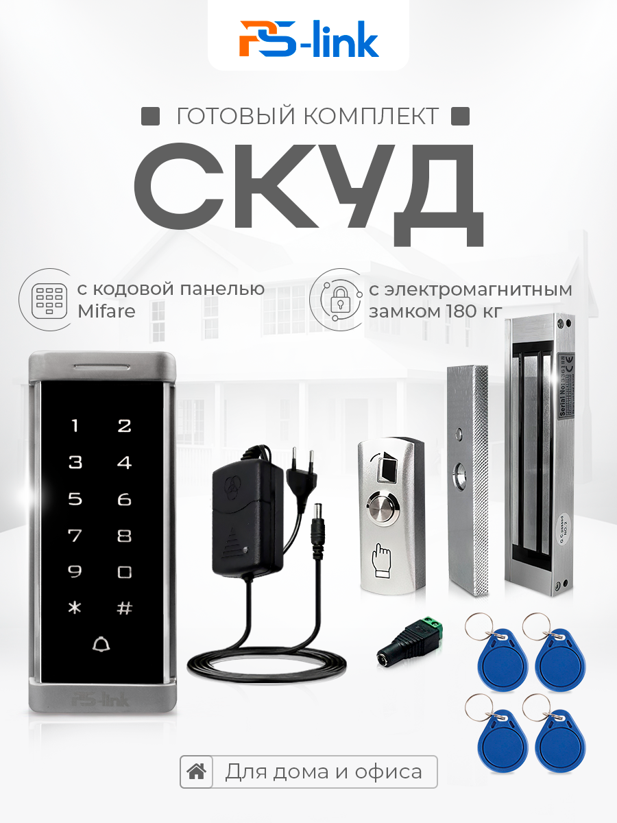 Комплект системы контроля доступа СКУД на одну дверь PS-link KIT-T6MF-180 / электромагнитный замок 180кг / кодовая панель / RFID Mifare