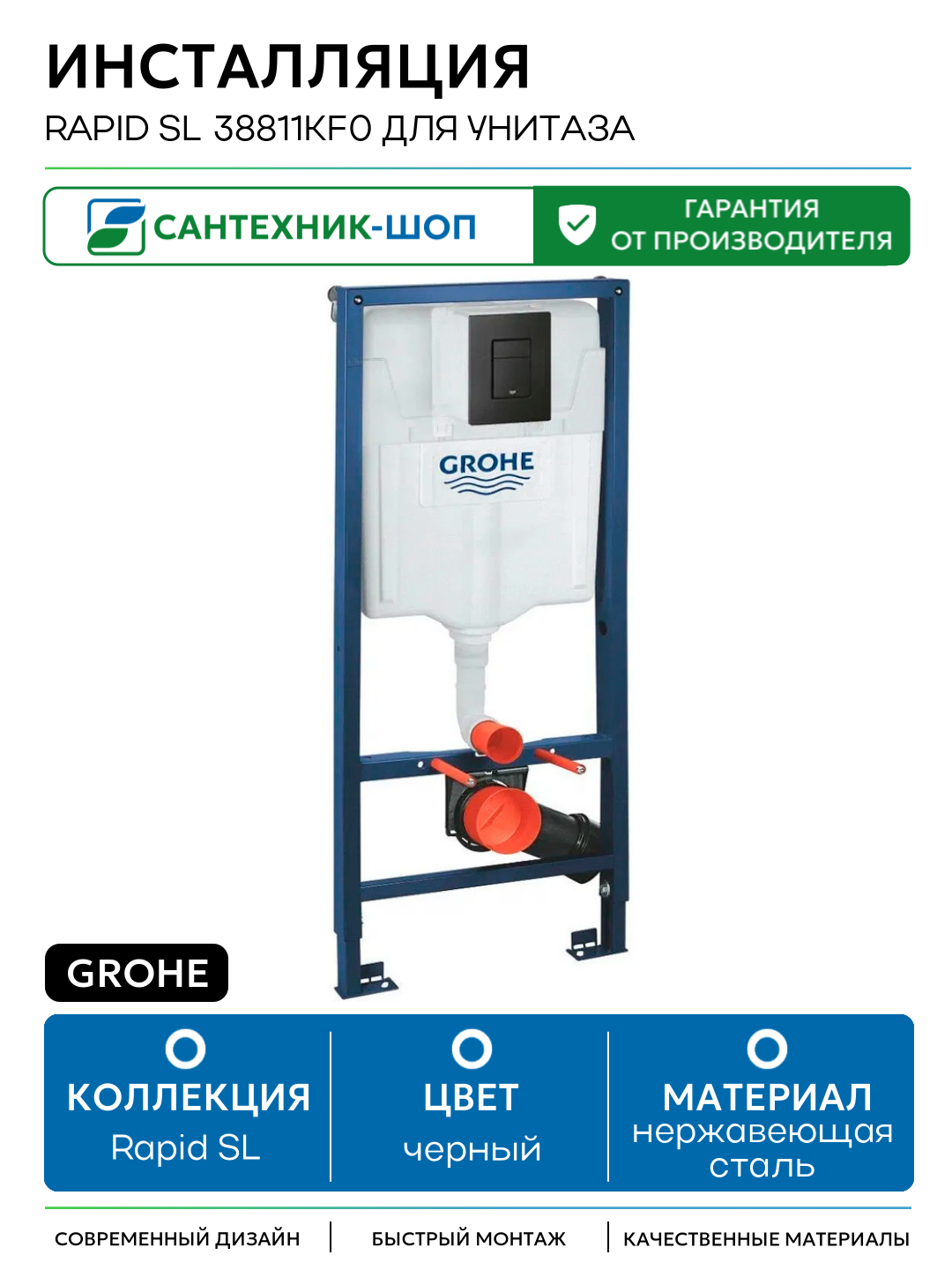 Инсталляция Grohe Rapid SL 38811KF0 для унитаза с Черной матовой клавишей смыва черный для подвесных унитазов Германия