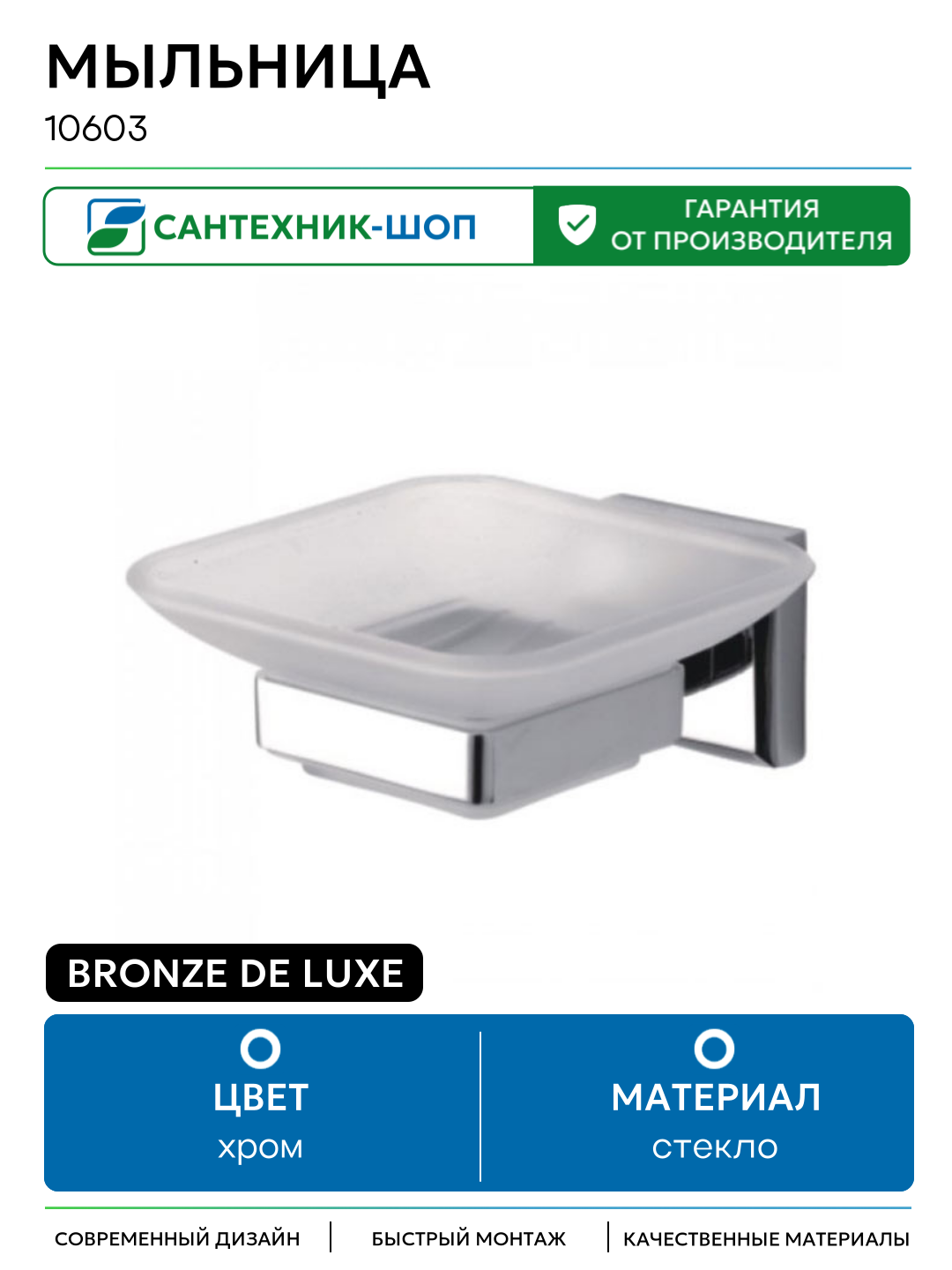 Мыльница Bronze de Luxe 10603 Хром стекло на стену