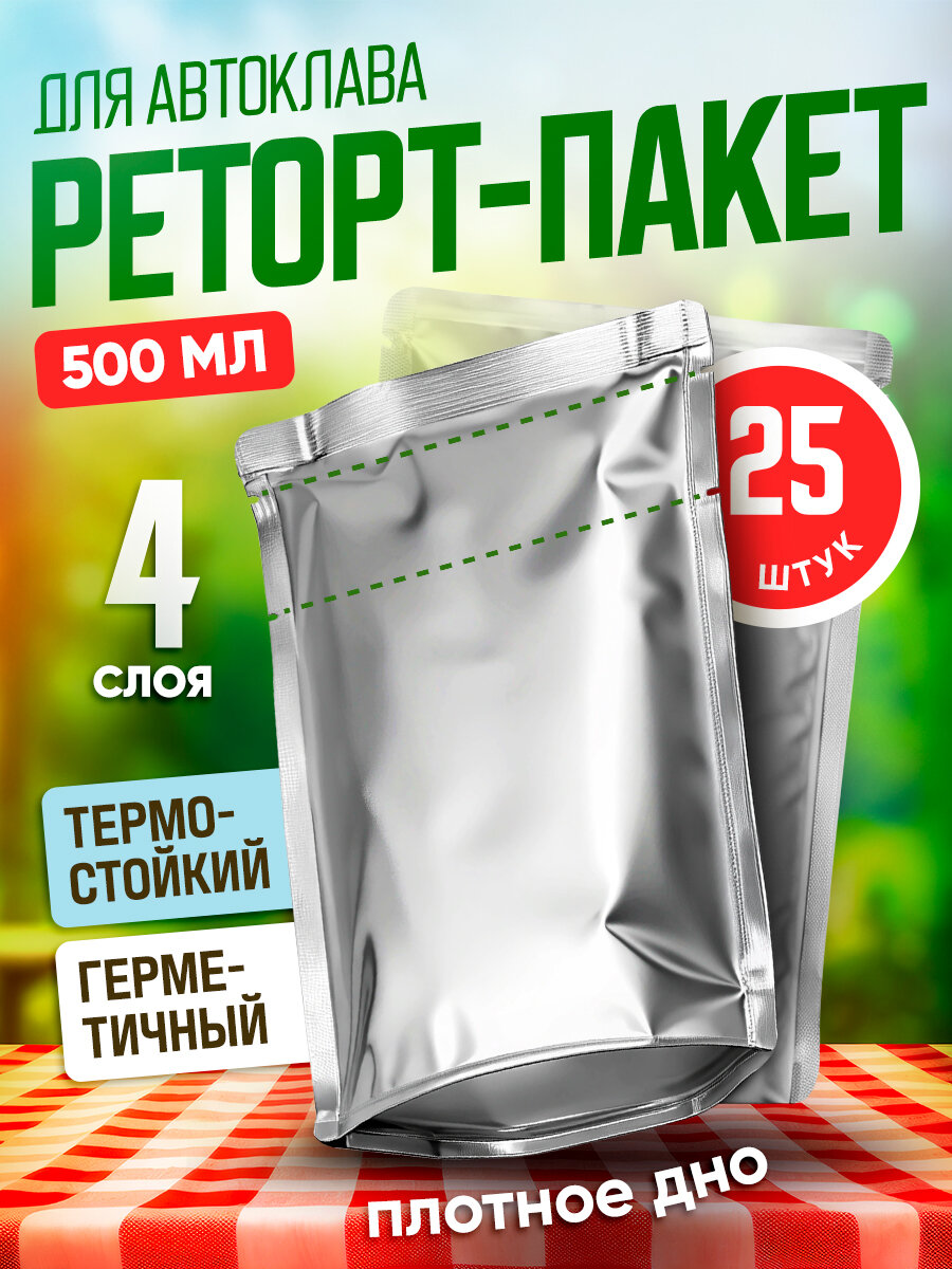 Реторт пакеты для автоклава 500 мл 21 см х 14 см Набор 25 шт.