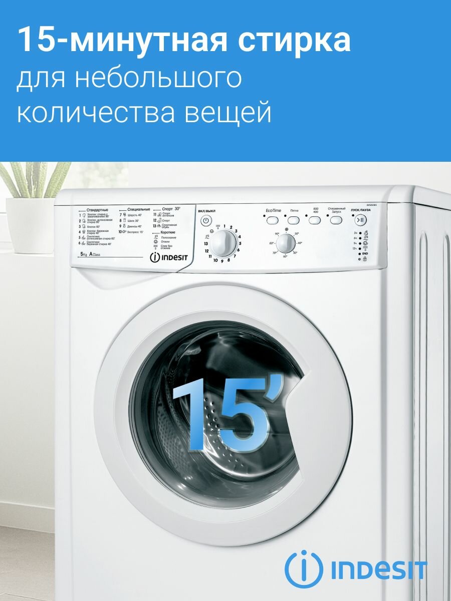 Узкая стиральная машина Indesit IWSB 5085 (CIS), 5 кг, белый — фото 1