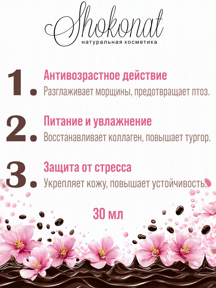Картинки Крем-миорелаксант для лица CHERRY&sixPEPTIDE для нормальной, сухой, возрастной кожи лица Шоконат, 30мл
