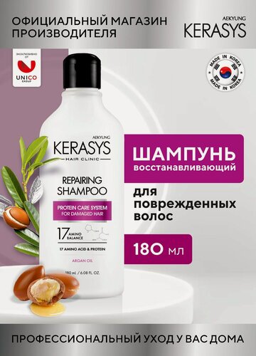 Изображение товара Kerasys Шампунь для волос Восстанавливающий CLINIC 180 мл, для поврежденных и сухих волос, Корея