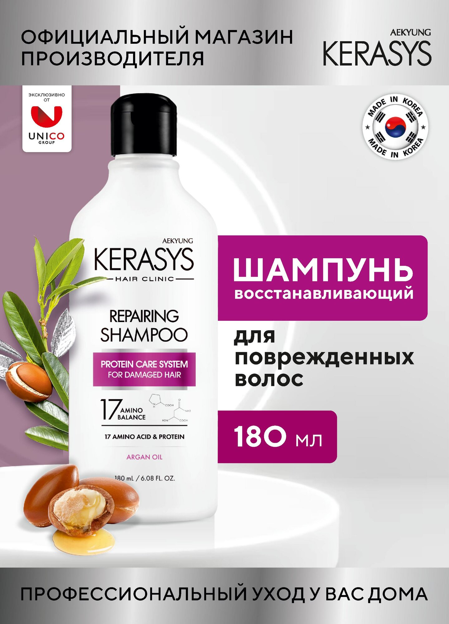 Kerasys Шампунь для волос Восстанавливающий CLINIC 180 мл, для поврежденных и сухих волос, Корея