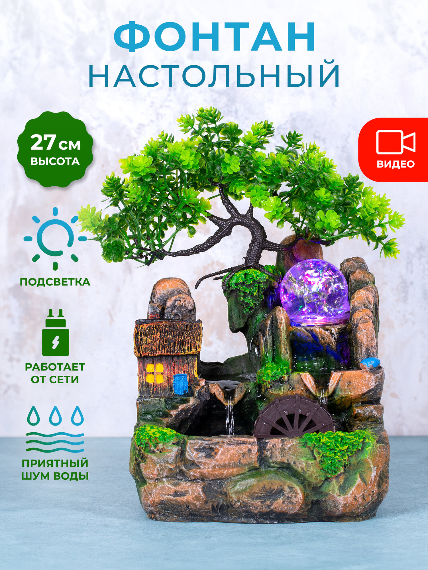 Декоративный настольный фонтан с подсветкой "Хижина у реки"