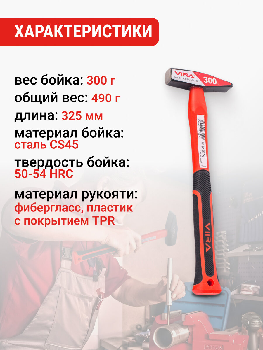 Молоток слесарный 300 г VIRA — фото 1