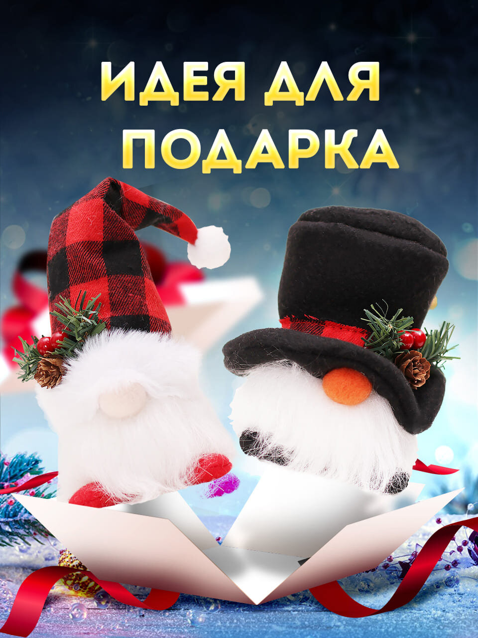 Новогодние светящиеся гномы — фото 1