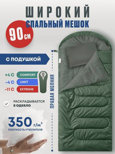 Изображение товара Спальный мешок RSP Sleep BIG 350 (225*90 см, молния справа)