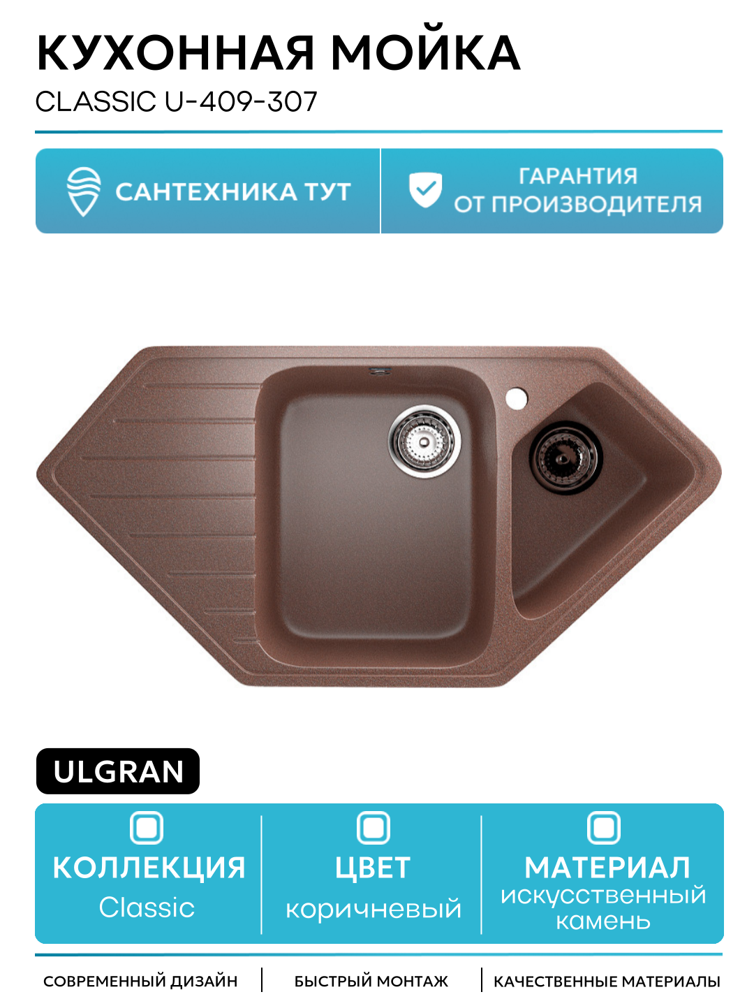 Кухонная мойка Ulgran Classic U-409-307 Терракот искусственный камень встраиваемый 97 Россия