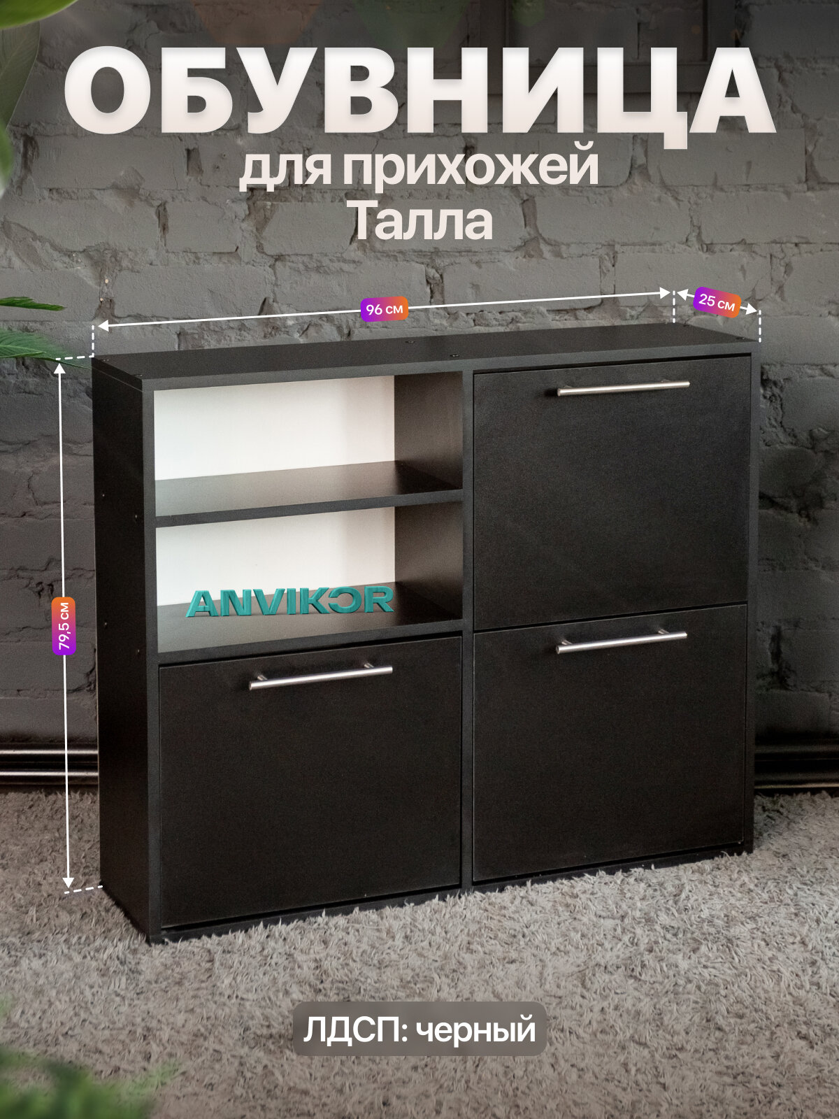 Закрытая обувница тумба с ящиками и полками в прихожую ЛДСП Талла черный