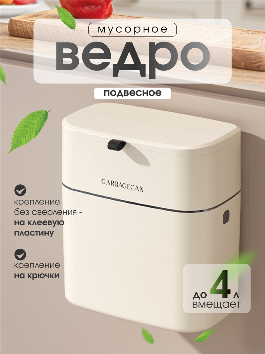 Подвесное мусорное ведро объемом 8 литра подходит для кухни и ванной комнаты 2 шт.