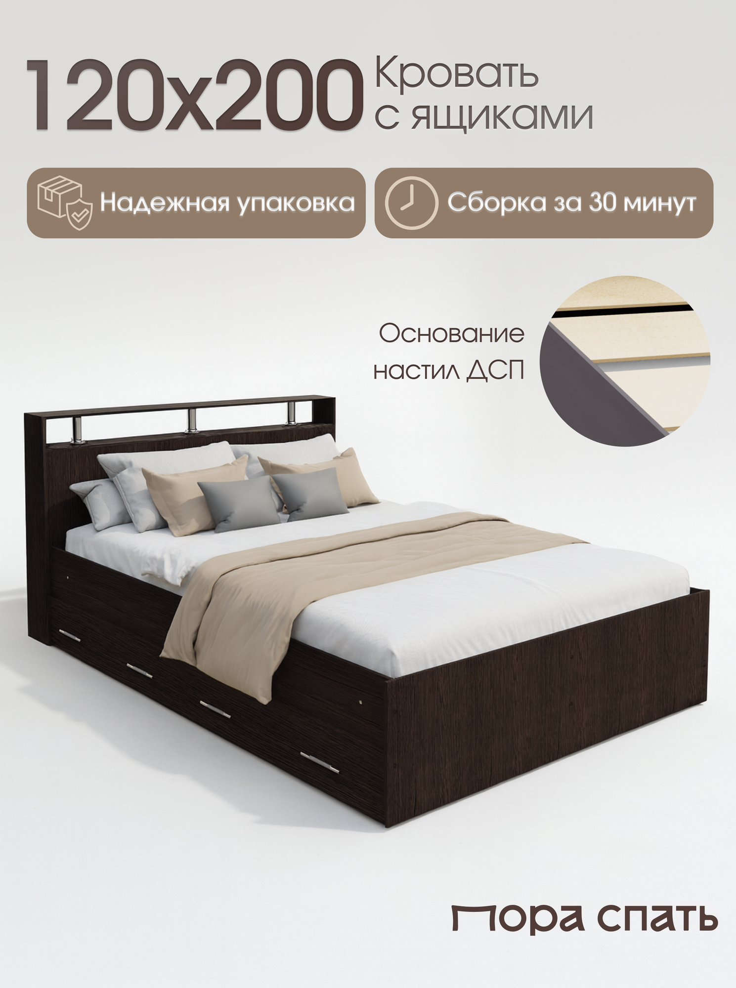 Кровать Пора Спать Арина с ящиками и основанием ДСП, Венге, спальное место: 200х120 см, габариты: 220х127 см