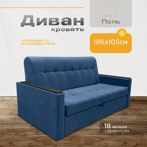 Изображение товара Диван-кровать "Поль", с подлокотниками, механизм Аккордеон, от фабрики NORWOODMSK