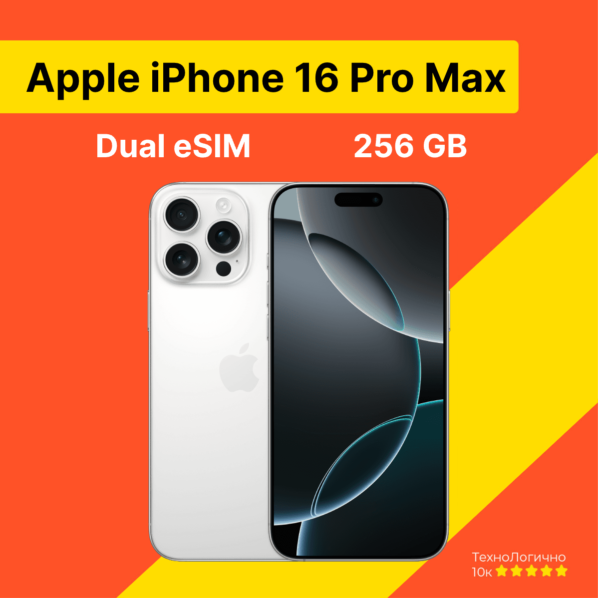 Apple iPhone 16 Pro Max 256 ГБ, Dual eSIM (USA), White Titanium (без RuStore)