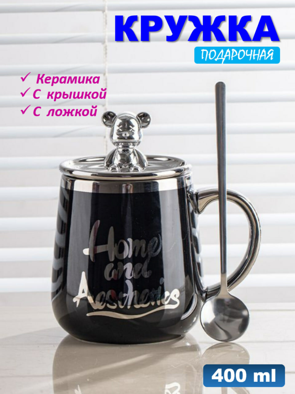 Кружка керамическая, подарочная, с крышкой и ложкой, объем 400 мл, в коробке