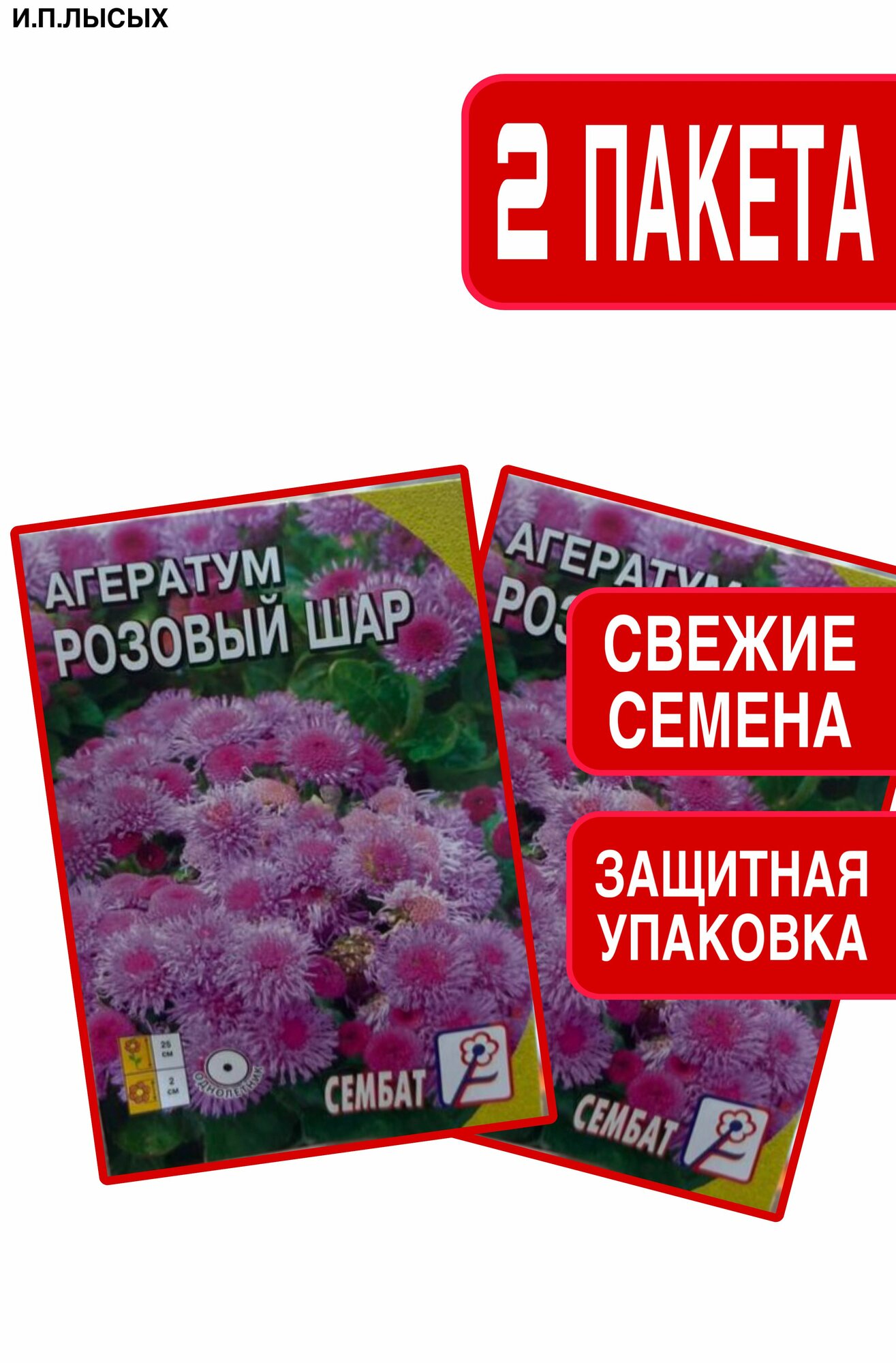 Семена Агератум 