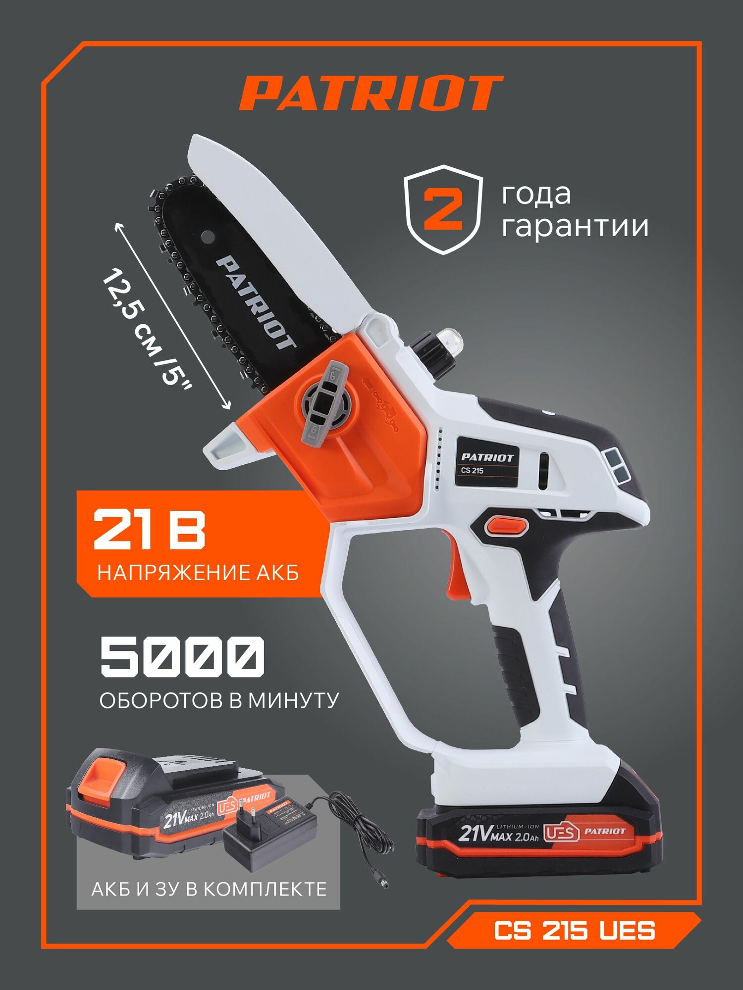 Цепная пила PATRIOT CS 215 21B UES мини 125см 32 звена 5000 об/мин LiIon 2Ач