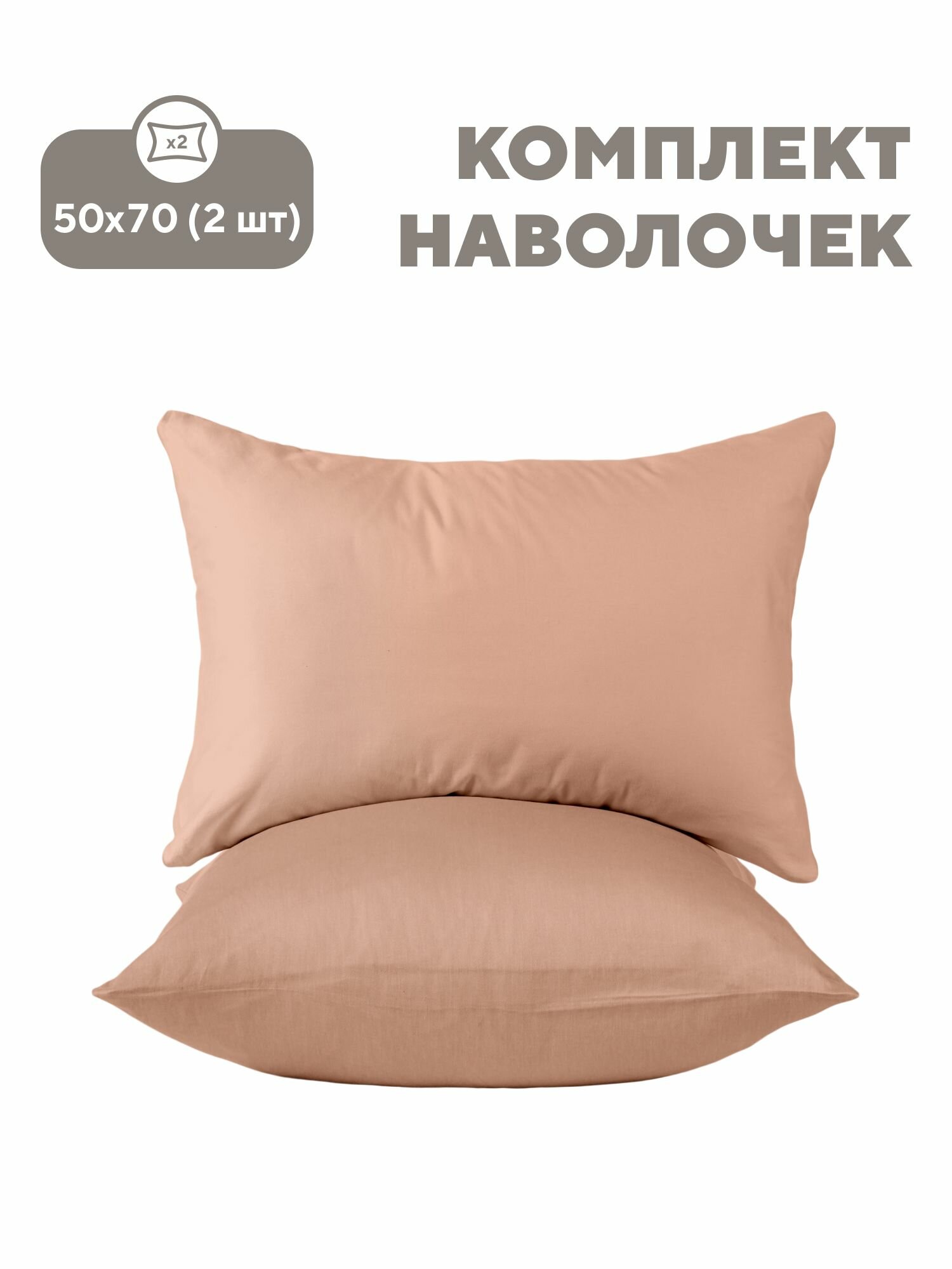 Флоранс Наволочки Unicolor Полисатин 50х70 / Комплект наволочек Rose рис. 27260-9 2 шт
