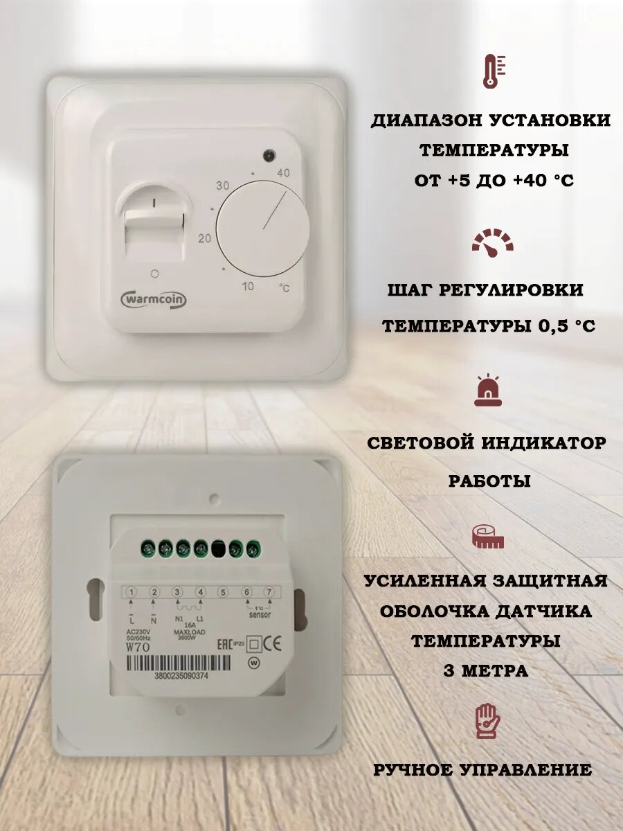 Терморегулятор Warmcoin, для тёплого пола, механический, белый — фото 1