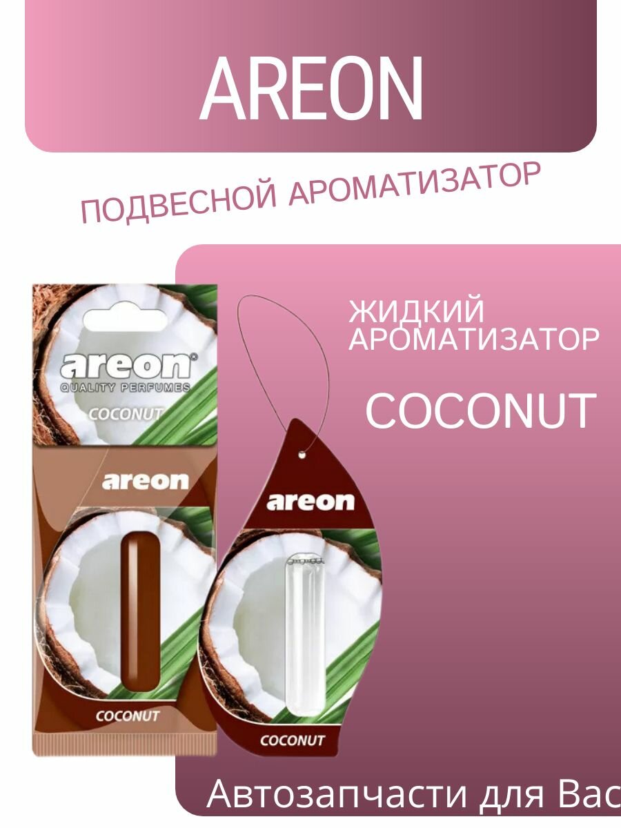 Ароматизатор на зеркало Areon Liquid жидкий Coconut кокос 5 мл