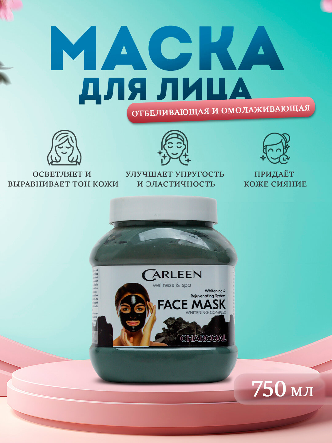 Маска для лица, ночной крем, омолаживающая, восстановление, Charcoal CARLEEN 750 мл
