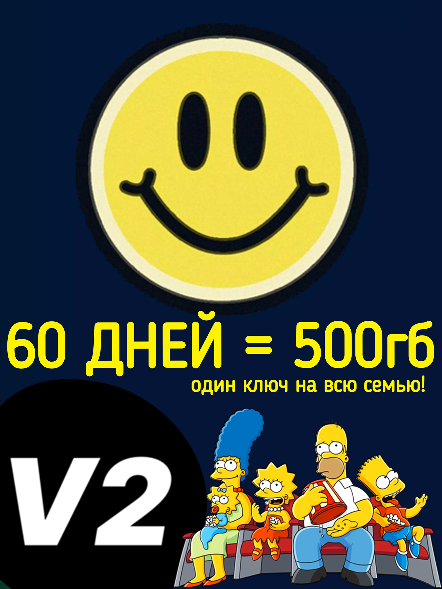 Специальный v2rayTUN-КЛЮЧ! 60 дней - 500Гб! поддержка ANDROID, iOS, WINDOWS
