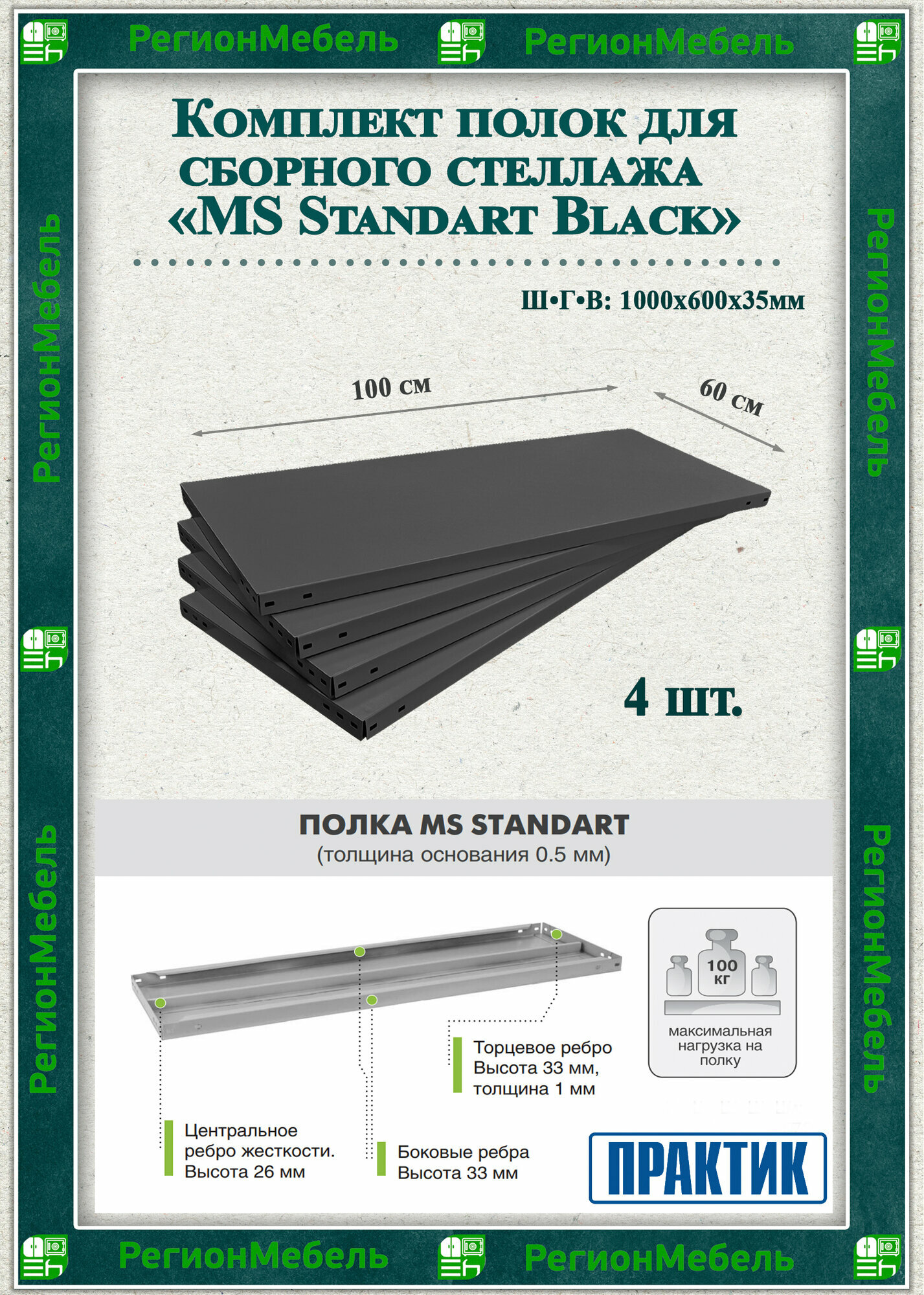 Полка металлическая для стеллажа 