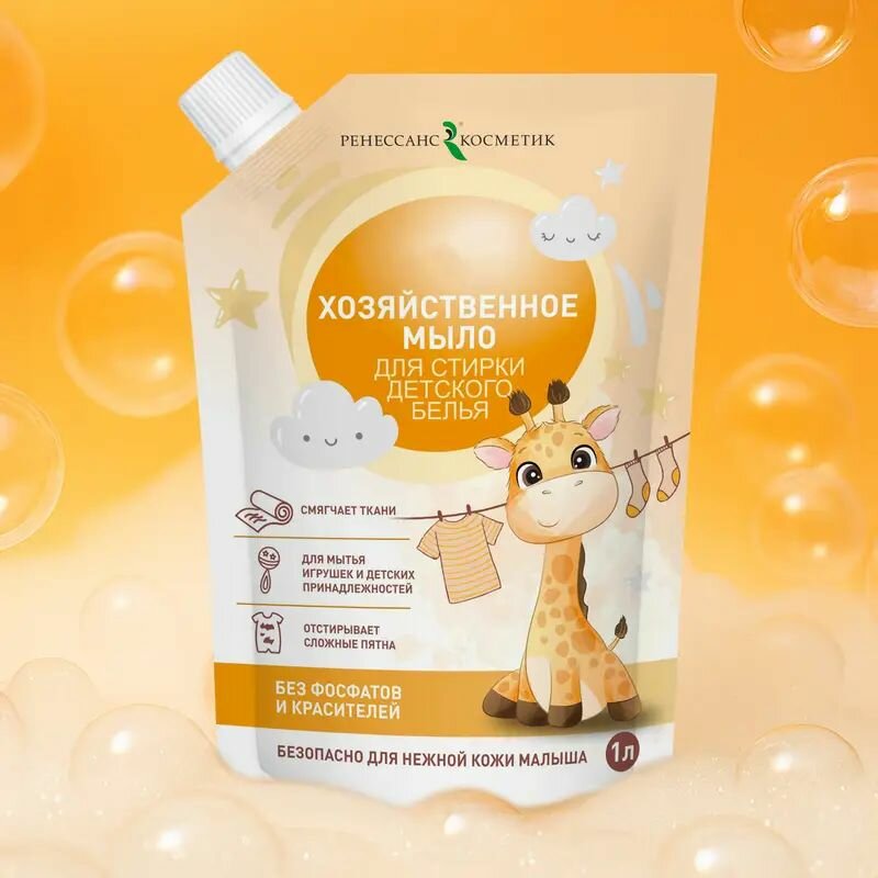 Детское хозяйственное мыло для стирки мытья детских принадлежностей и игрушек