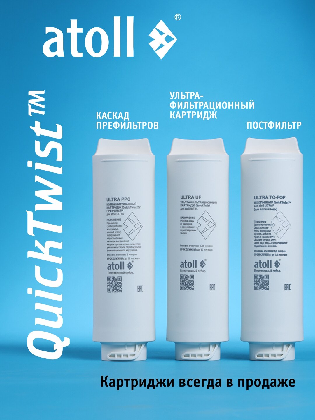 Набор картриджей atoll №313F ( для жесткой воды) для фильтра ULTRA F