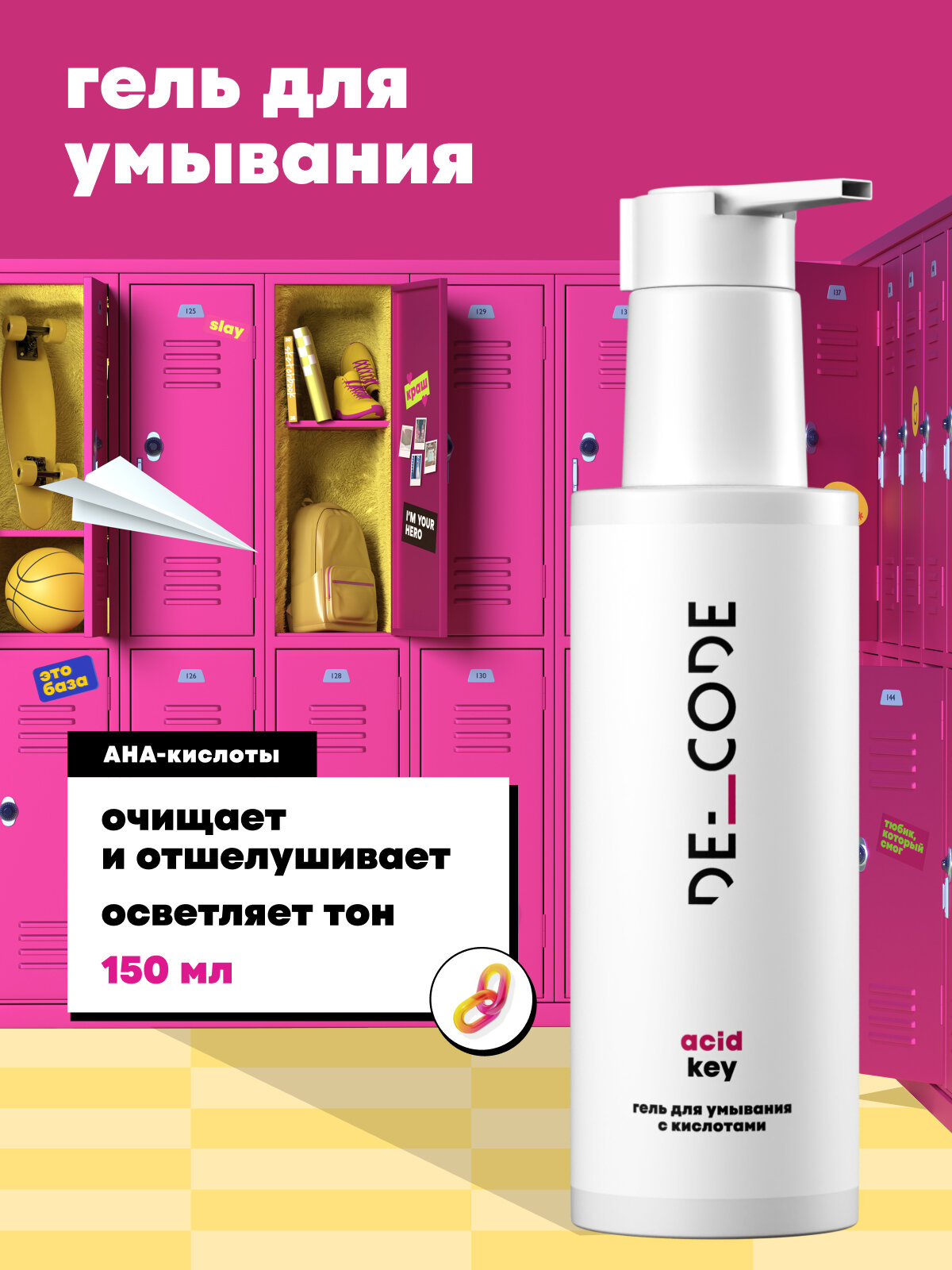 Гель для умывания с АНА-кислотами для всех типов кожи DECODE, 150мл
