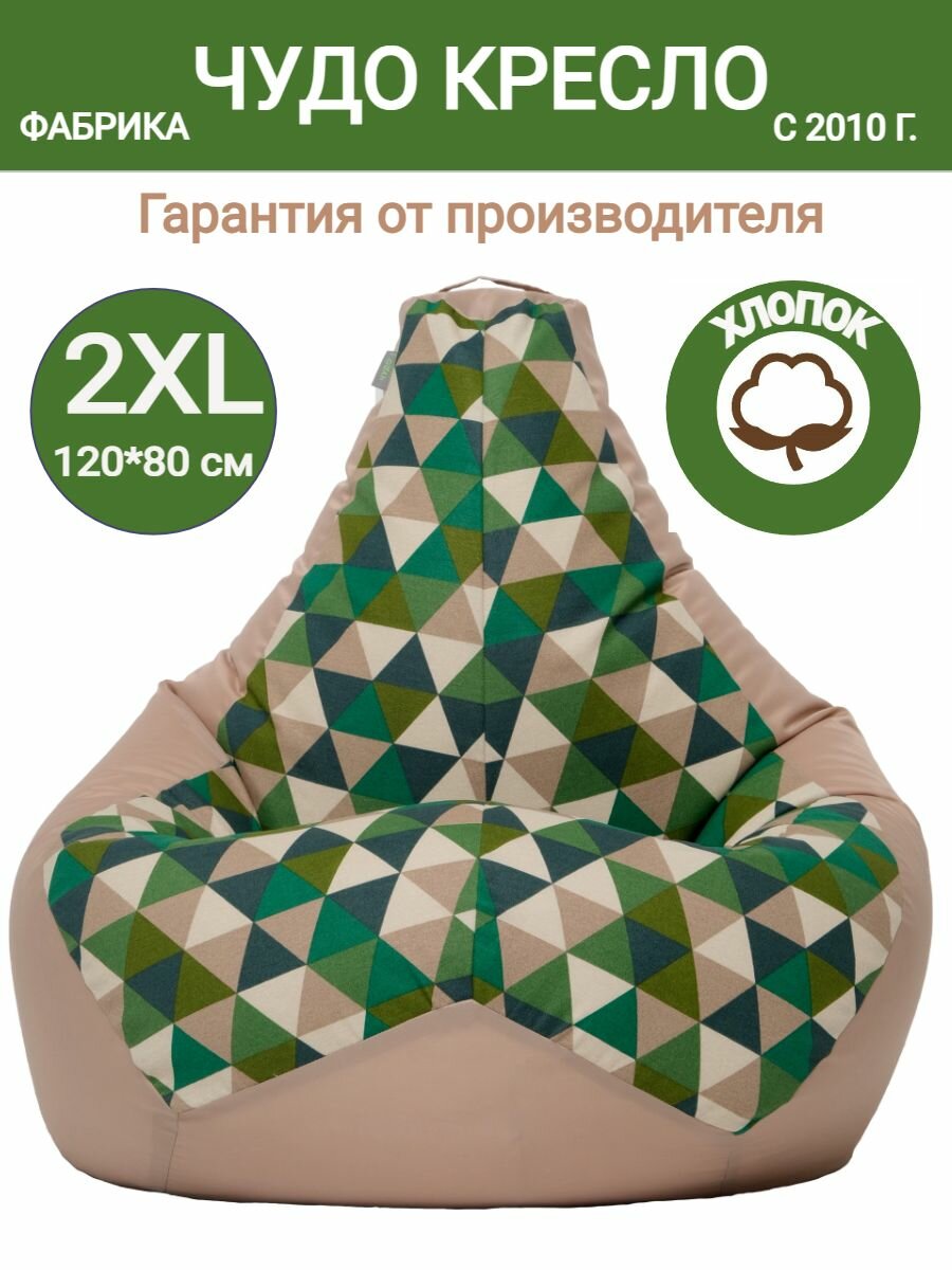 Кресло мешок Груша Кивис бежевый 120х80 размер XXL комби хлопок