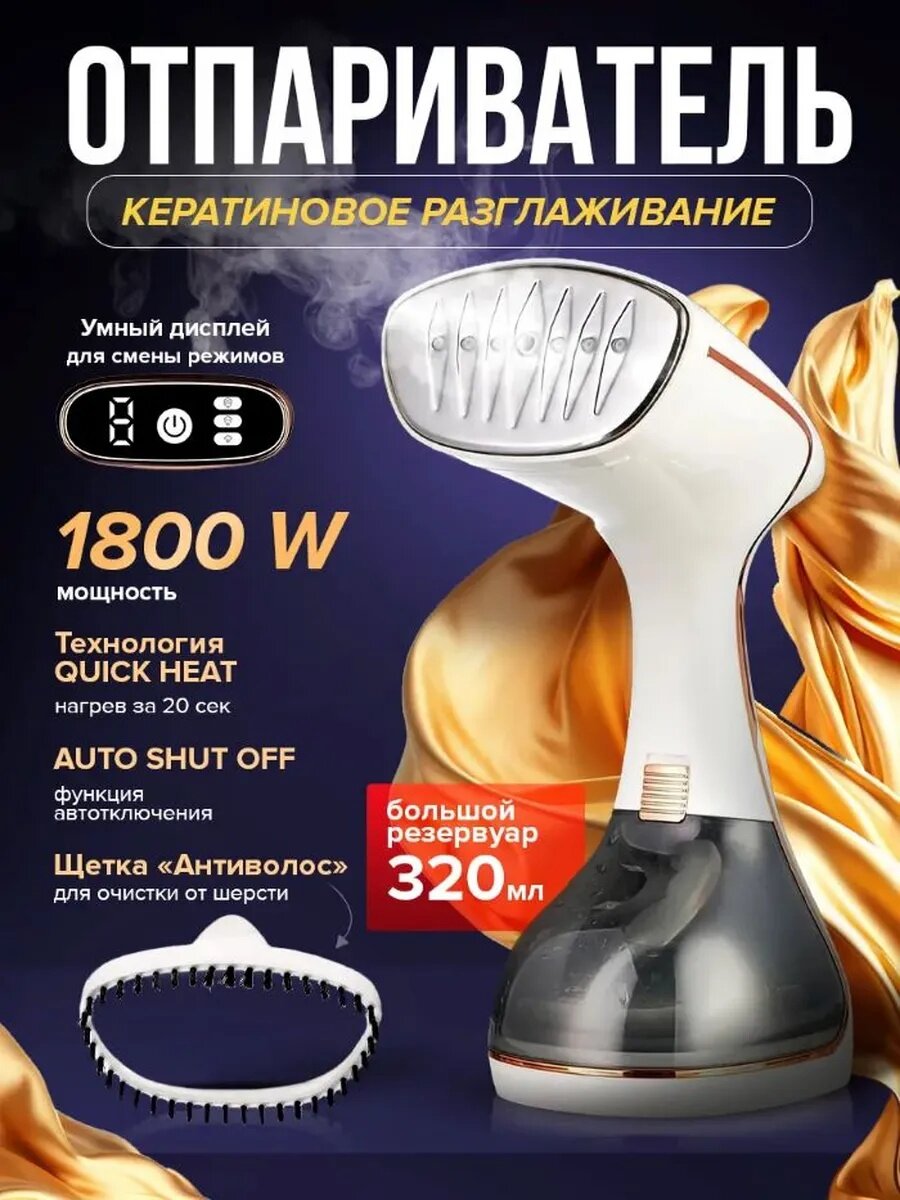 Отпариватель одежды Sonifer SF-9132B, ручной, мощность 1700Вт