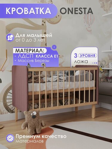 Изображение товара Кроватка для новорожденных детская ONESTA Premium розовая 120х60 см