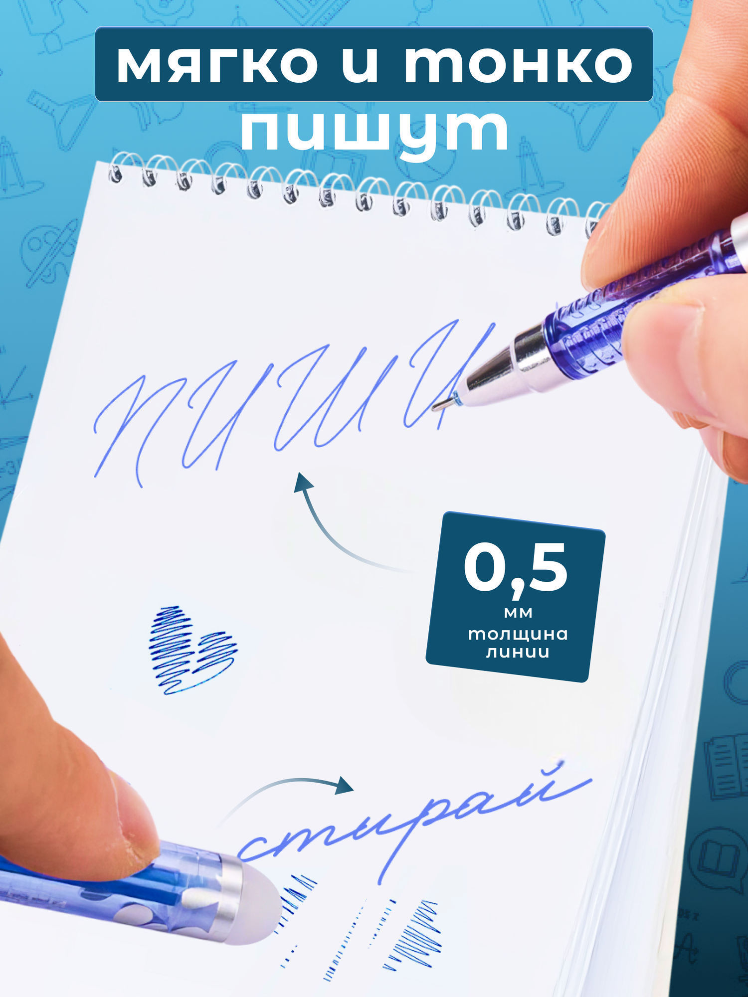 Стирающиеся ручки "Пиши-Стирай", синие, гелевые, с ластиками, 4 ручки + 50 стержней — фото 1