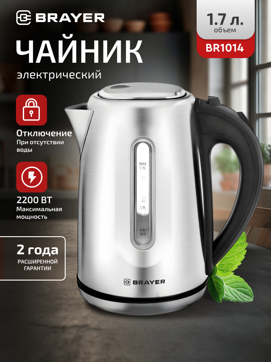 Чайник электрический BRAYER BR1014 2200Вт 17л нержавеющая сталь подсветка автоотключение серебристый/черный