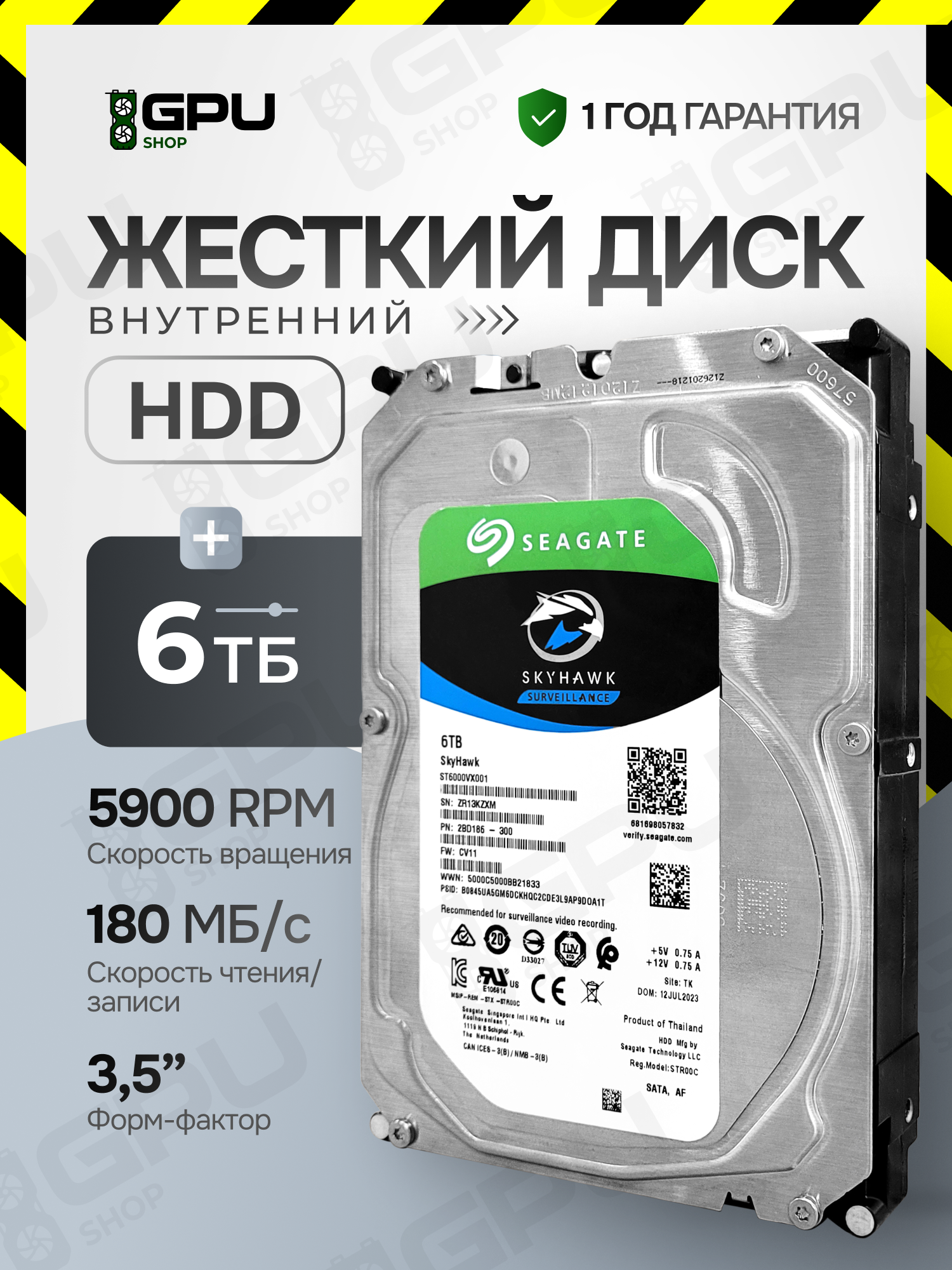 Жесткий диск Seagate SkyHawk 6 ТБ ST6000VX001