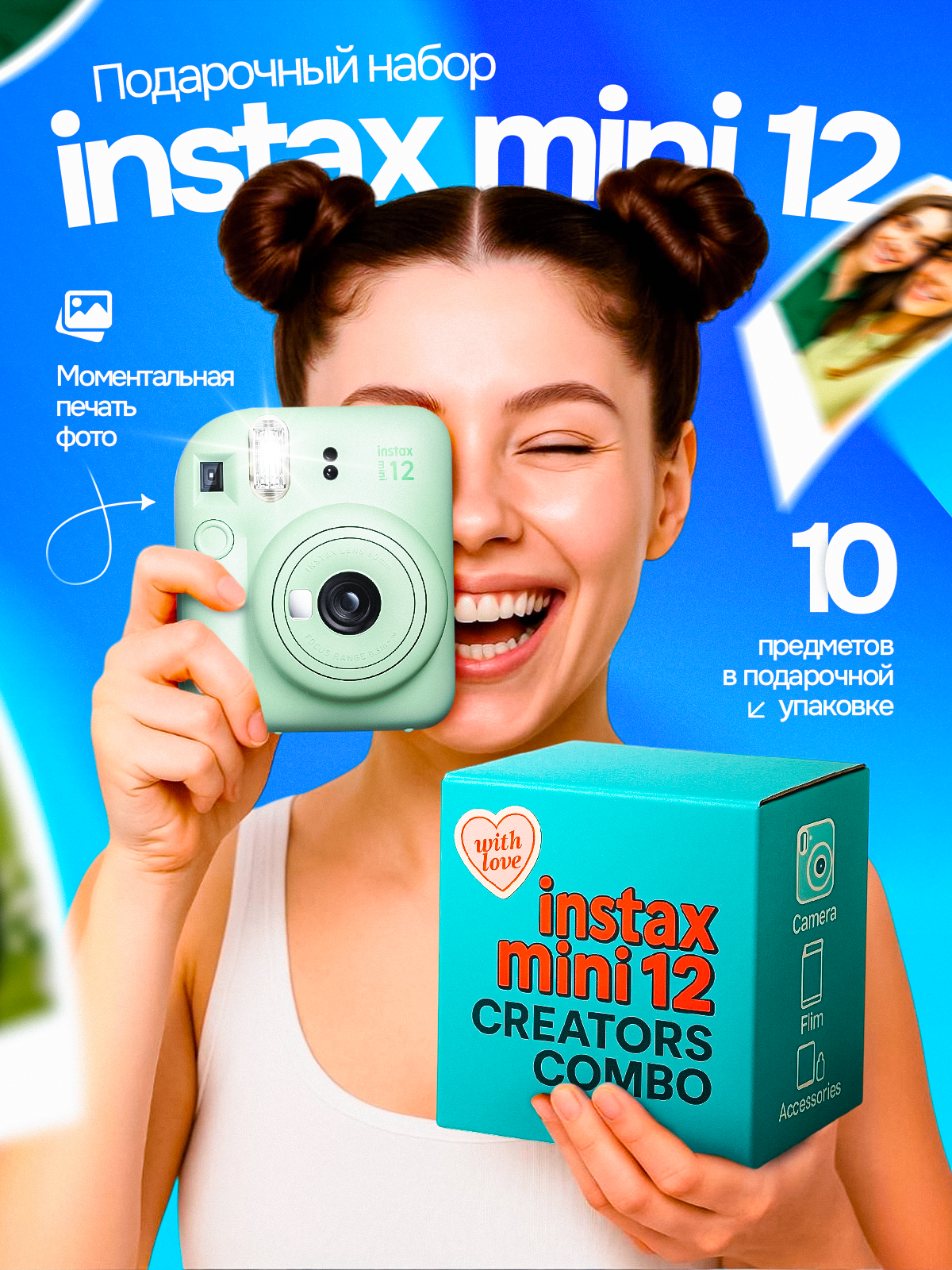 Супер большой Набор c Фотоаппаратом моментальной печати Fujifilm Instax Mini 12 Зеленый, 10 Предметов в Наборе