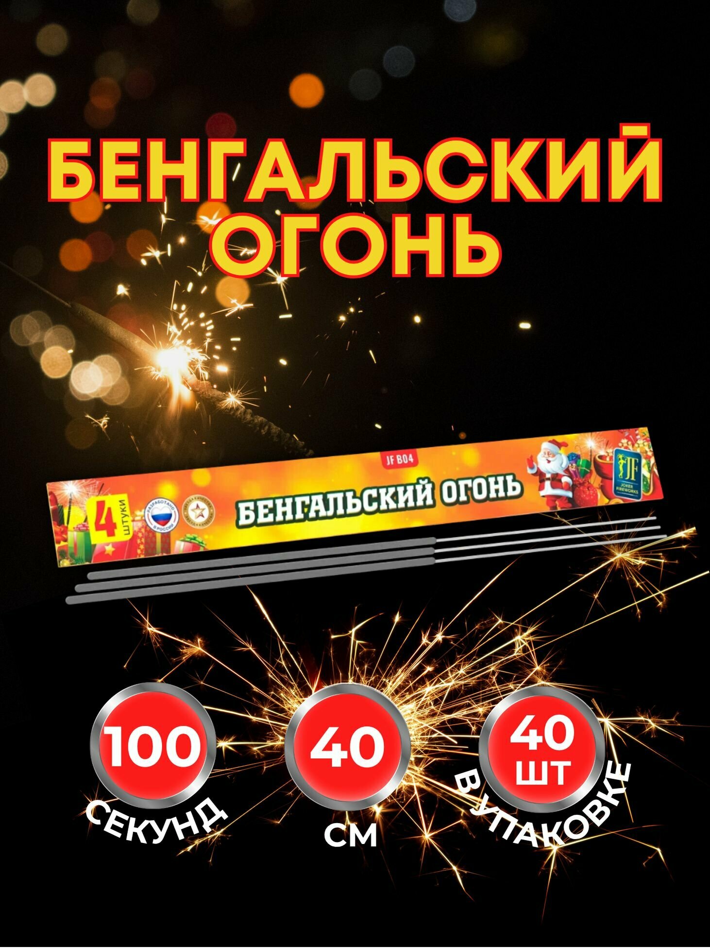 Бенгальские огни на свадьбу 40 см 40 шт