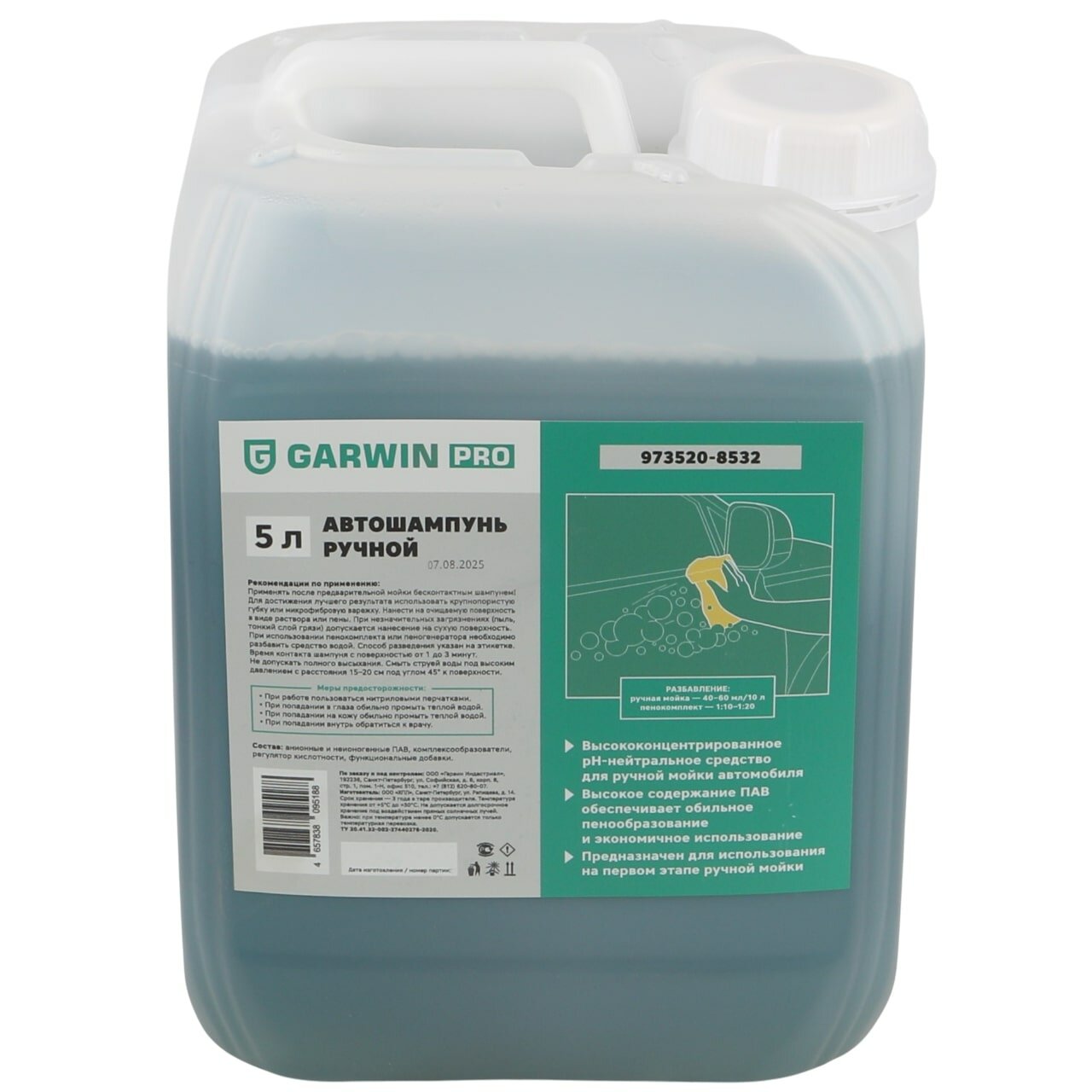 GARWIN PRO 973520-8532 Автошампунь ручной GARWIN PRO 5 л