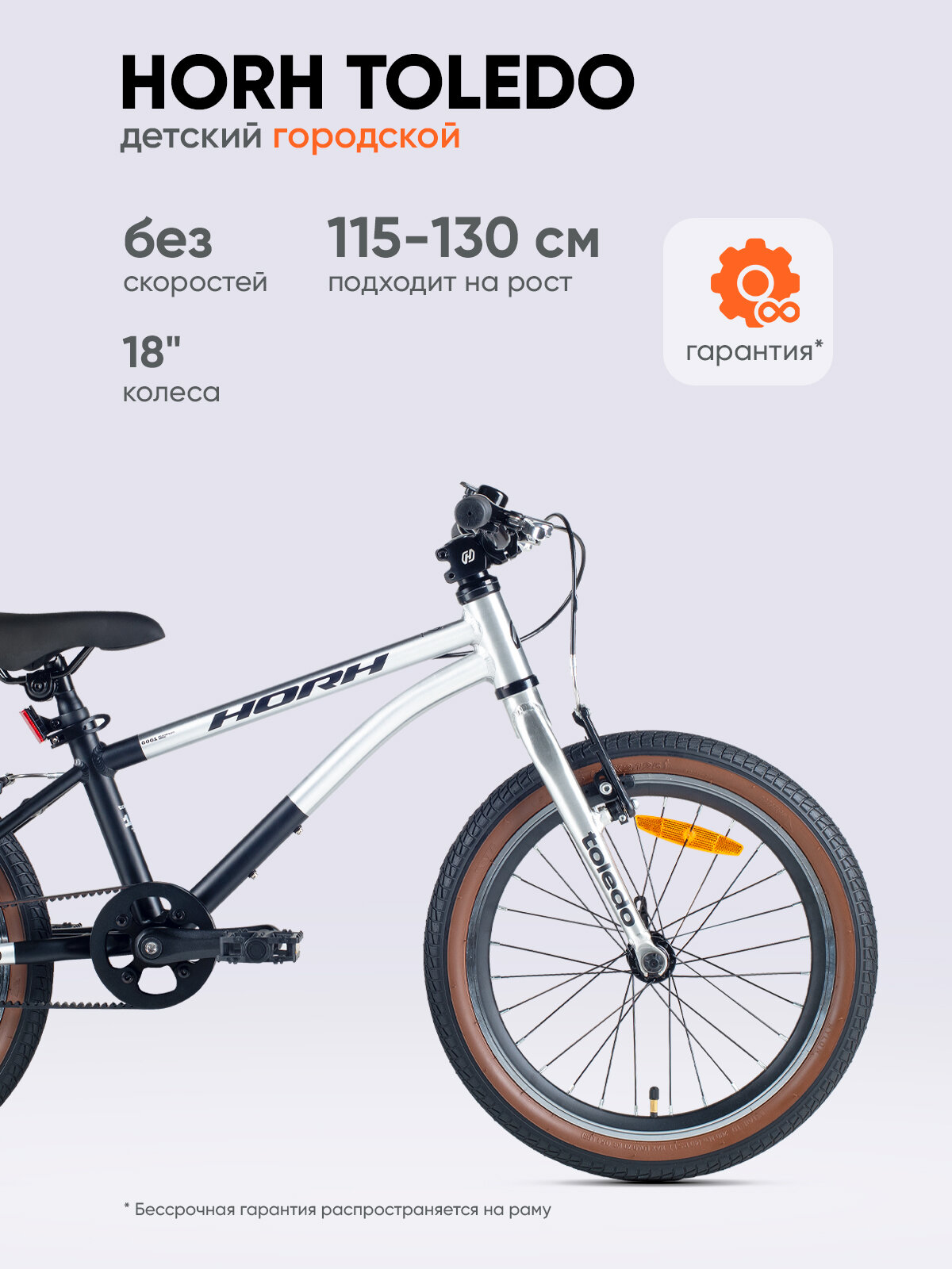 Велосипед HORH TOLEDO 18" (2025) Black-Polished для мальчиков 4-6 лет алюминиевая рама
